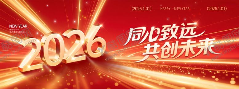 编号：77666504250835063442【酷图网】源文件下载-2026启航同心向新未来