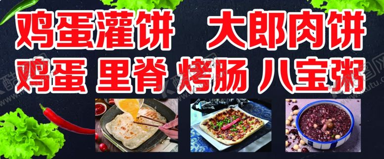 编号：63682209191227201948【酷图网】源文件下载-鸡蛋灌饼