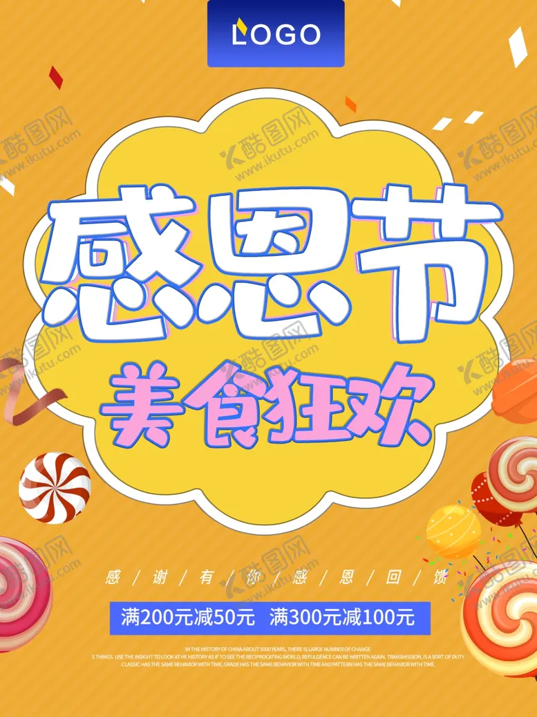 编号：21884907141525047982【酷图网】源文件下载-感恩节