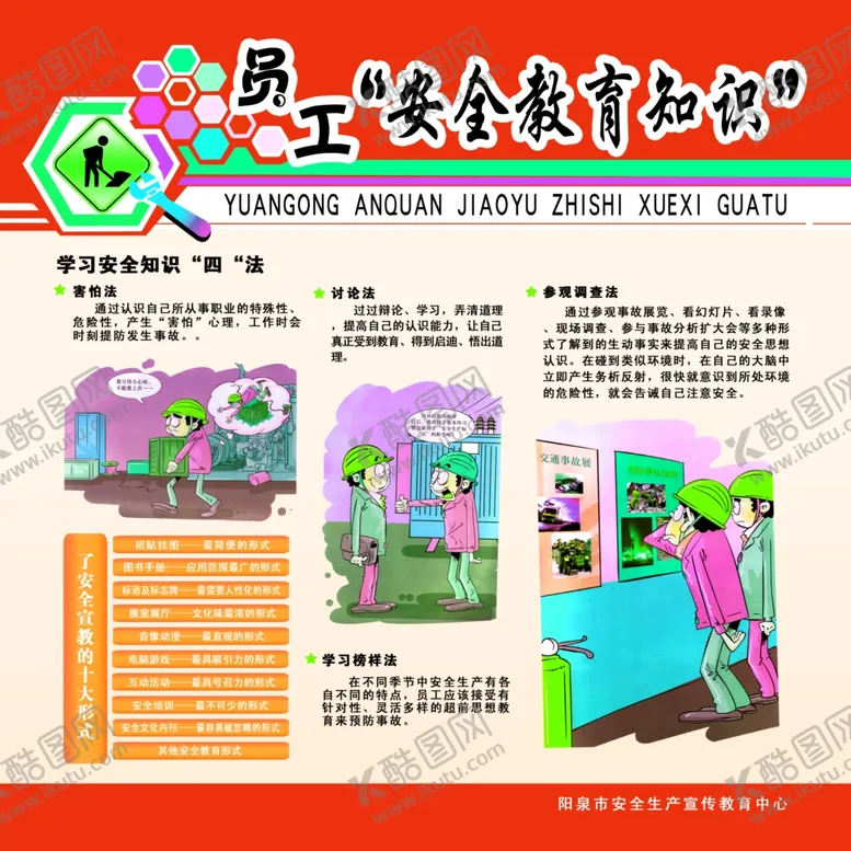 编号：40330806301028481930【酷图网】源文件下载-施工安全