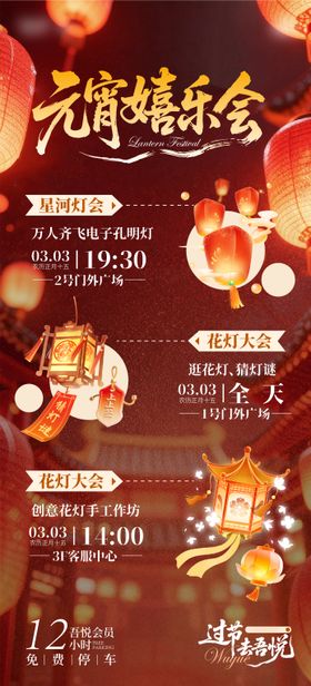 元宵禧乐会海报