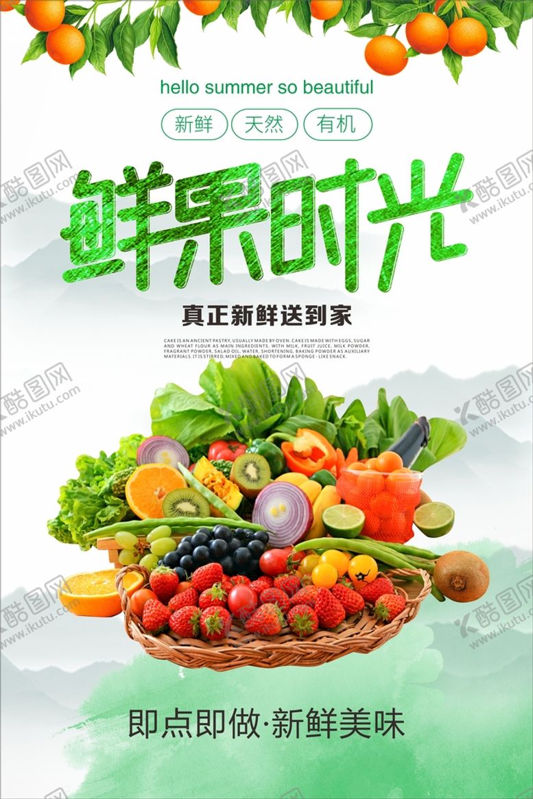 编号：93510711301332121813【酷图网】源文件下载-新鲜水果