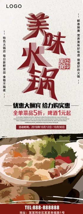美味火锅展架