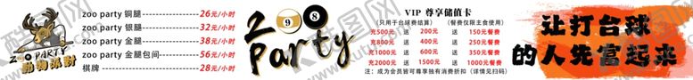 编号：52267502030947215334【酷图网】源文件下载-台球价格表