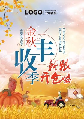 金秋丰收季新粮开仓喽秋收金黄