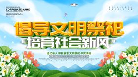 倡导文明祭祀