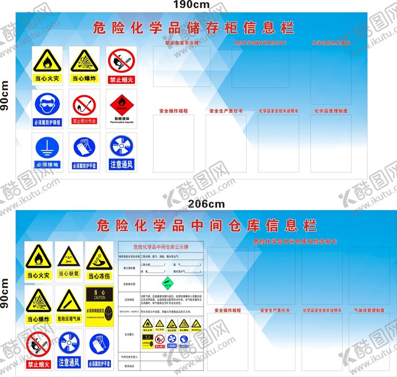 编号：51022101290621268403【酷图网】源文件下载-危险化学品储存柜信息栏