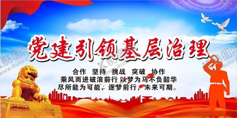 编号：59429201190139213553【酷图网】源文件下载-党建图