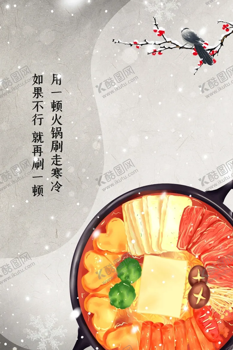 编号：39574109141713447012【酷图网】源文件下载-火锅