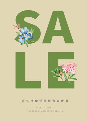 SALE线下商场促销海报