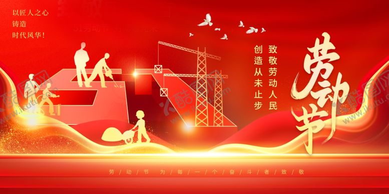 编号：76673504221256375781【酷图网】源文件下载-五一劳动节