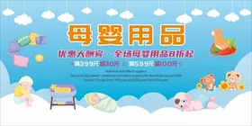 母婴用品促销宣传海报