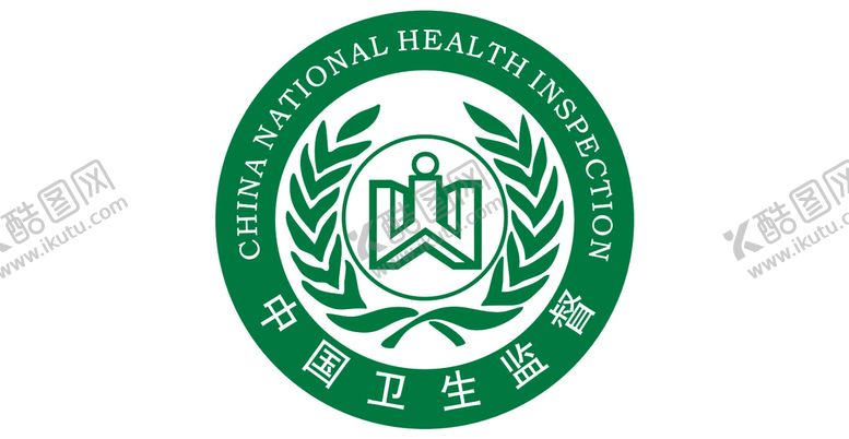 编号：90030701250706103388【酷图网】源文件下载-中国卫生监督