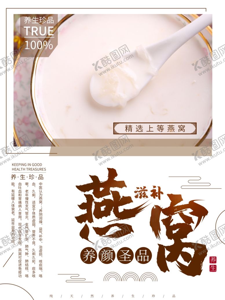 编号：74487310200933277815【酷图网】源文件下载-燕窝