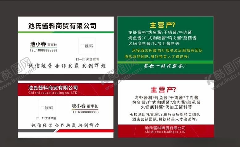 编号：50542307060110237703【酷图网】源文件下载-红色绿色简约名片模板