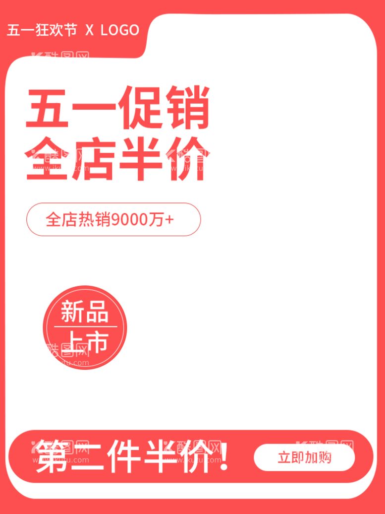 编号：19524911121021282988【酷图网】源文件下载-淘宝主图