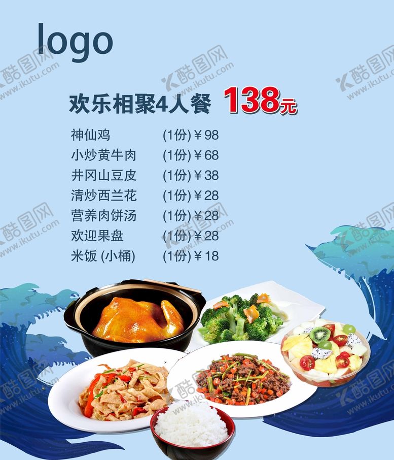 编号：79248310082304360145【酷图网】源文件下载-套餐海报