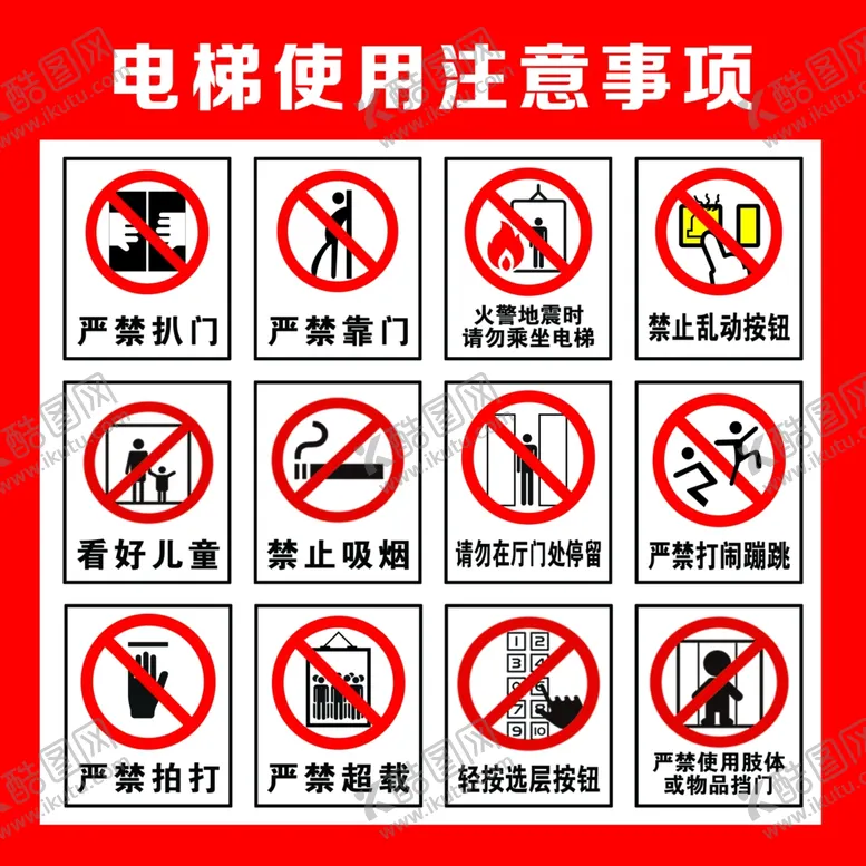 编号：35927702220040092358【酷图网】源文件下载-电梯使用注意事项