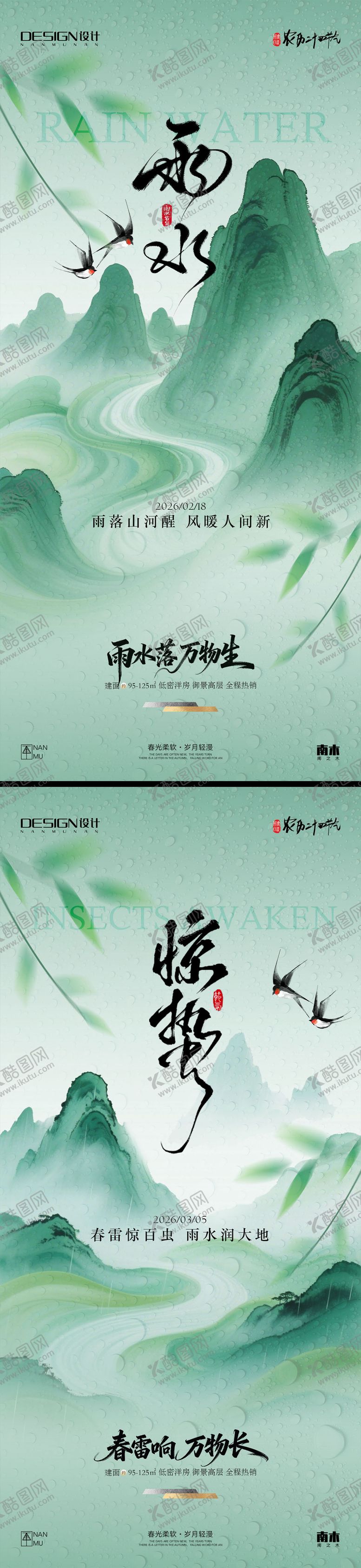 编号：21903002150204491387【酷图网】源文件下载-雨水惊蛰海报