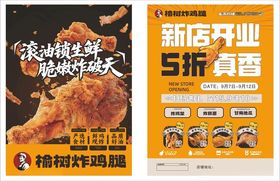 新店开业5折促销海报