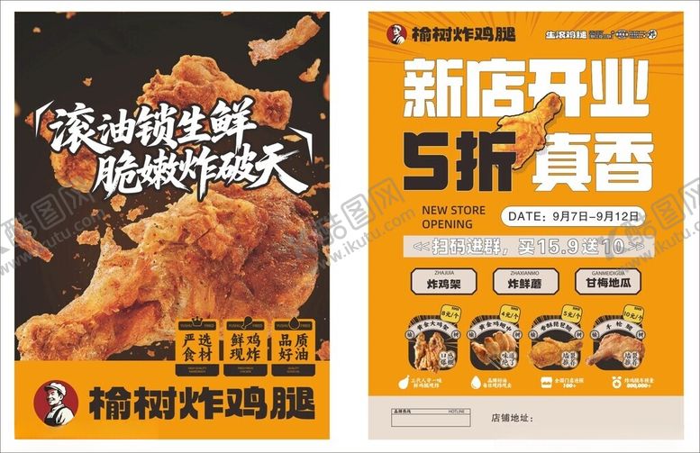 编号：22717911020447158998【酷图网】源文件下载-新店开业5折促销海报