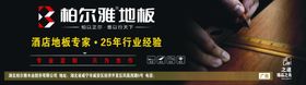 柏尔雅地板酒店地板专家