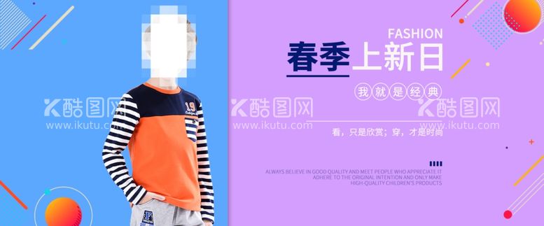 编号：79485512231051306398【酷图网】源文件下载-童装banner