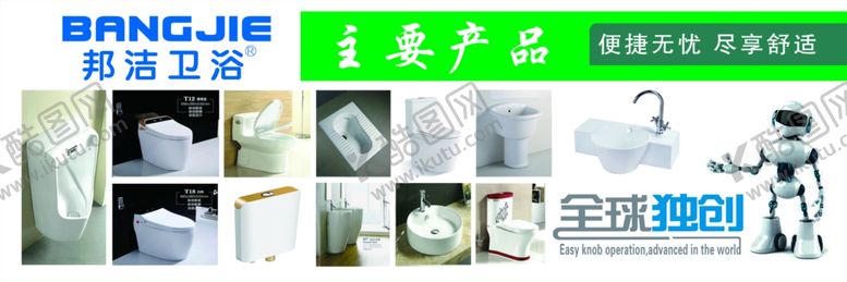 编号：78020907020938101256【酷图网】源文件下载-邦洁厨卫