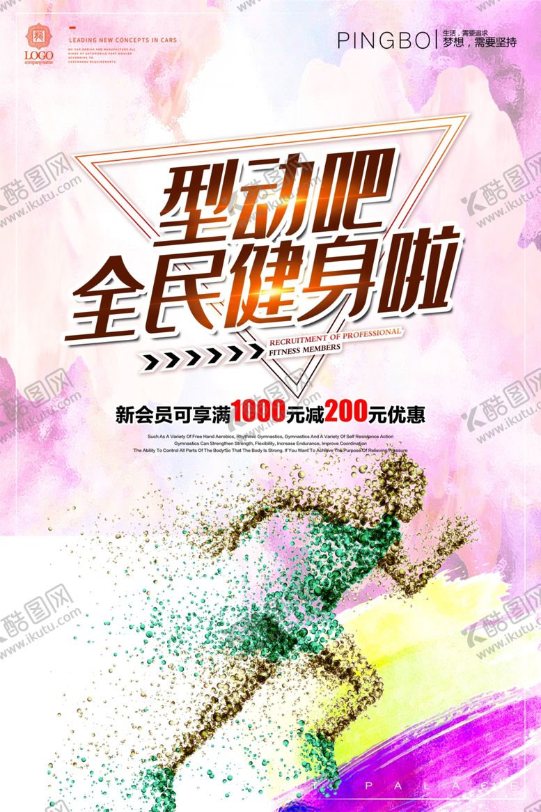编号：47956405041617451269【酷图网】源文件下载-健身运动