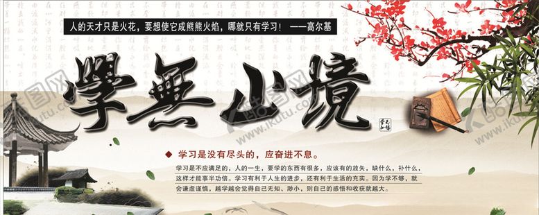 编号：19427006261413578449【酷图网】源文件下载-学无止境
