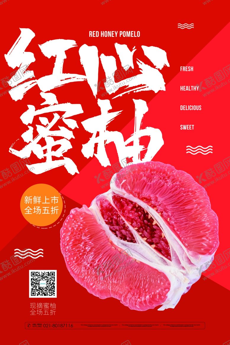 编号：54413506242255406201【酷图网】源文件下载-红心蜜柚