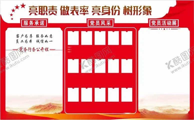 编号：65810802031249478202【酷图网】源文件下载-公示栏展示栏