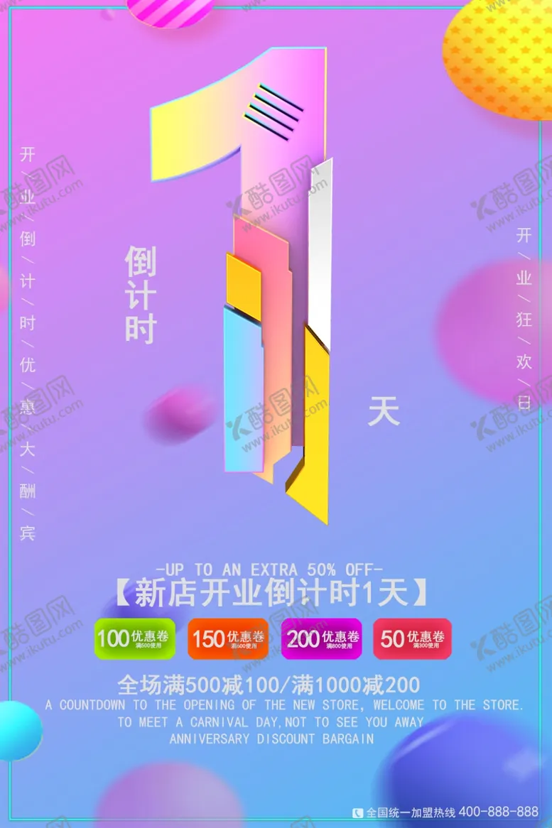 编号：65551106291343243110【酷图网】源文件下载-新店开业倒计时