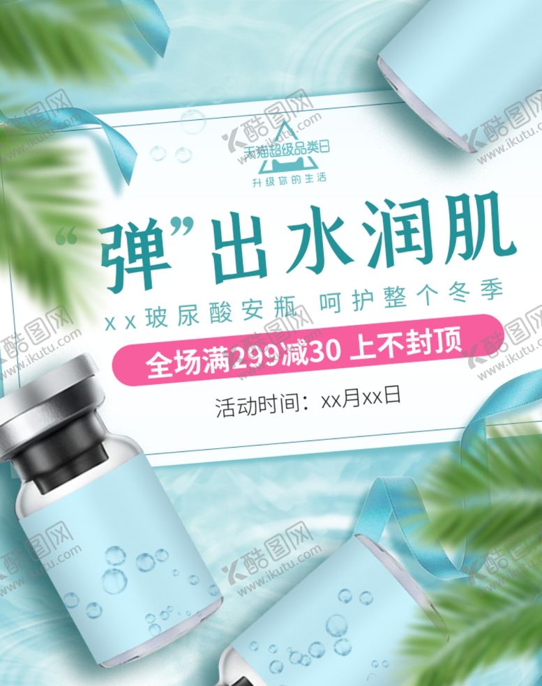 编号：15225110311345477754【酷图网】源文件下载-水润肌肤