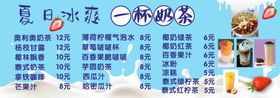 奶茶价格表网咖价格表