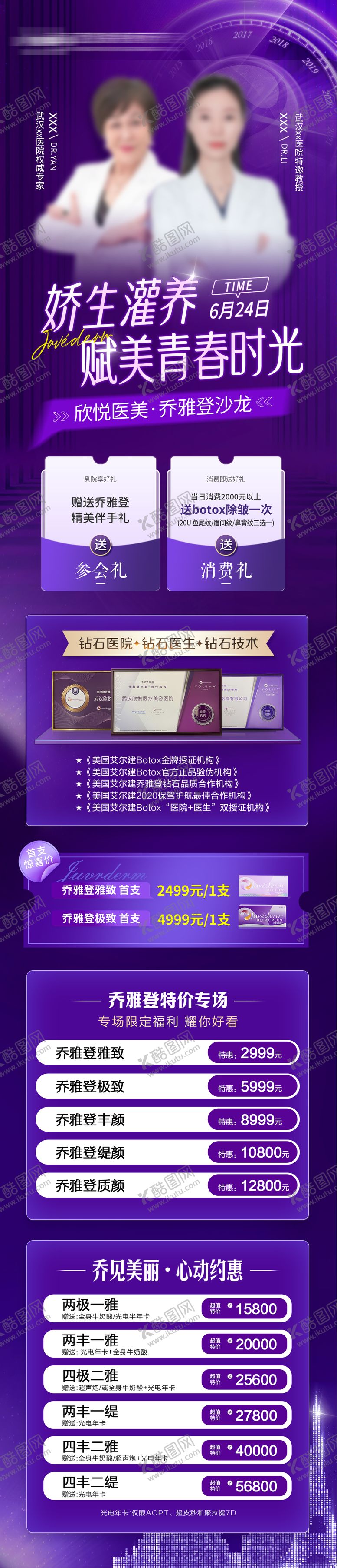 编号：17372809210504058235【酷图网】源文件下载-乔雅登沙龙长图