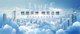 地产天空之境发布会背景板