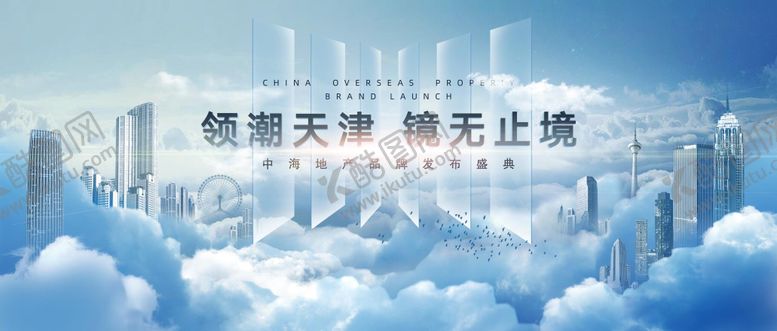 编号：36333706172023217045【酷图网】源文件下载-地产天空之境发布会背景板