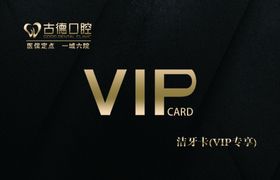 VIP卡