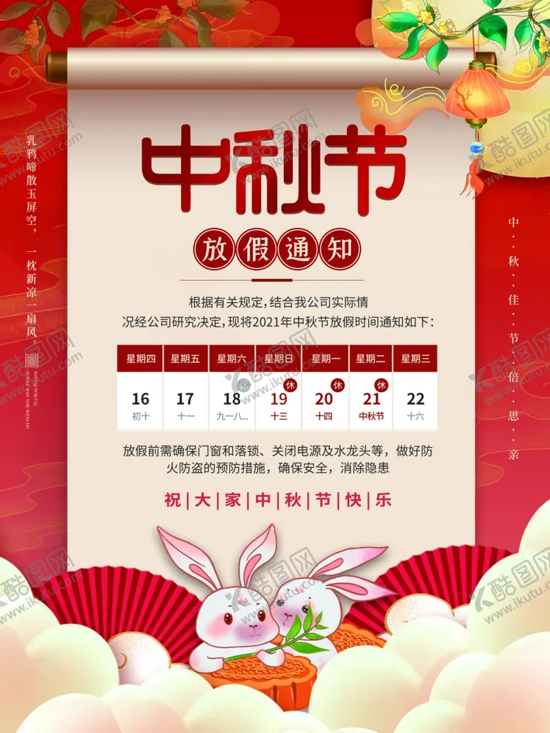 编号：50506111301806201611【酷图网】源文件下载-放假通知海报