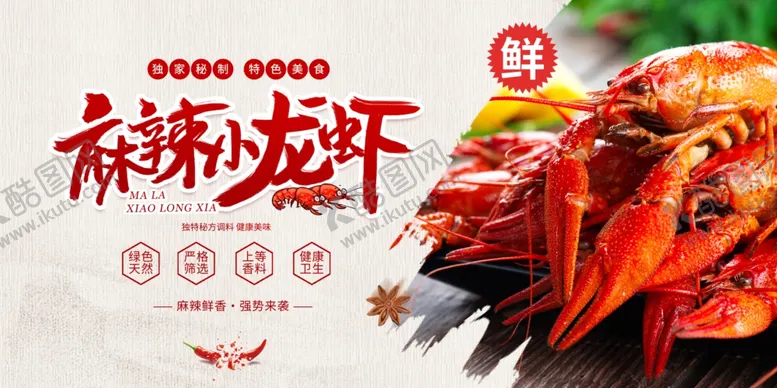 编号：63992805012217113497【酷图网】源文件下载-小龙虾