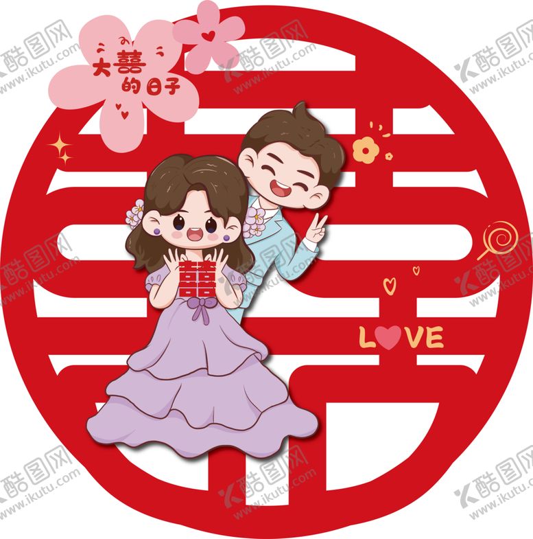 编号：91210802130015262932【酷图网】源文件下载-卡通喜