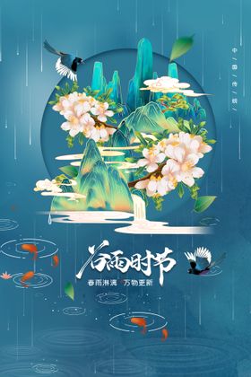 编号：18425309232344194085【酷图网】源文件下载-谷雨节气简约绿色海报