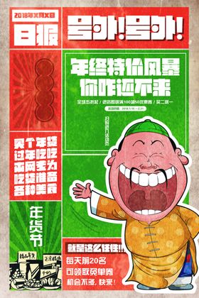 号外氛围活动促销优惠海报