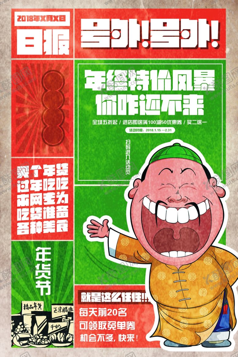 编号：22939407091315437488【酷图网】源文件下载-号外氛围活动促销优惠海报