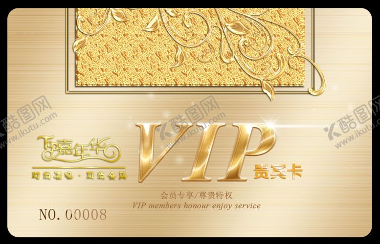 编号：71942010260503088741【酷图网】源文件下载-高档会员卡高档贵宾卡