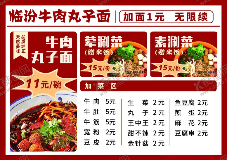 编号：59067602260956176306【酷图网】源文件下载-牛肉丸子面