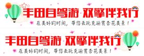 亲子自驾游车贴