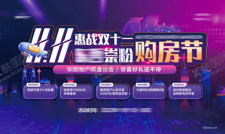 编号：84462312050745402222【酷图网】源文件下载-地产双11购房节电商风海报