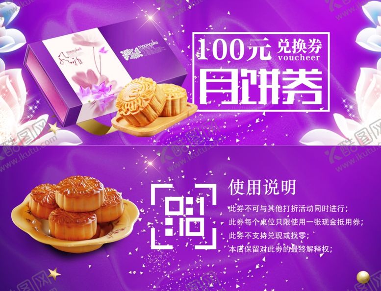 编号：59648009212044077018【酷图网】源文件下载-月饼券